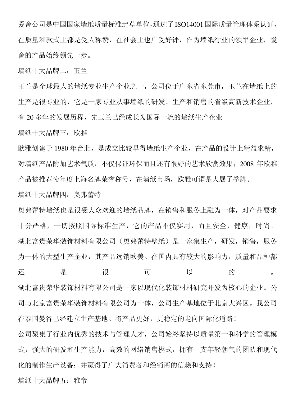 中国墙纸(壁纸)十大品牌_第3页