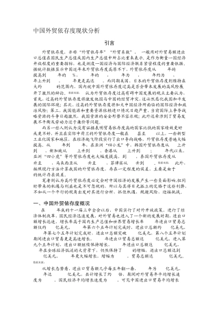 中国外贸依存度现状分析