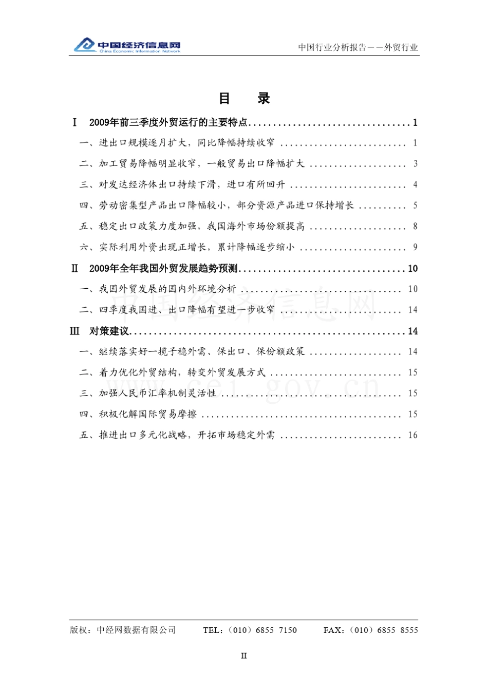中国外贸行业分析报告(含具体数据和图表)_第2页