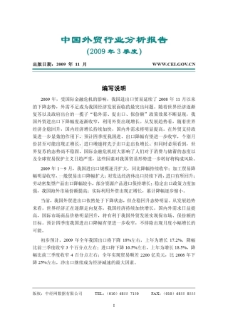 中国外贸行业分析报告(含具体数据和图表)