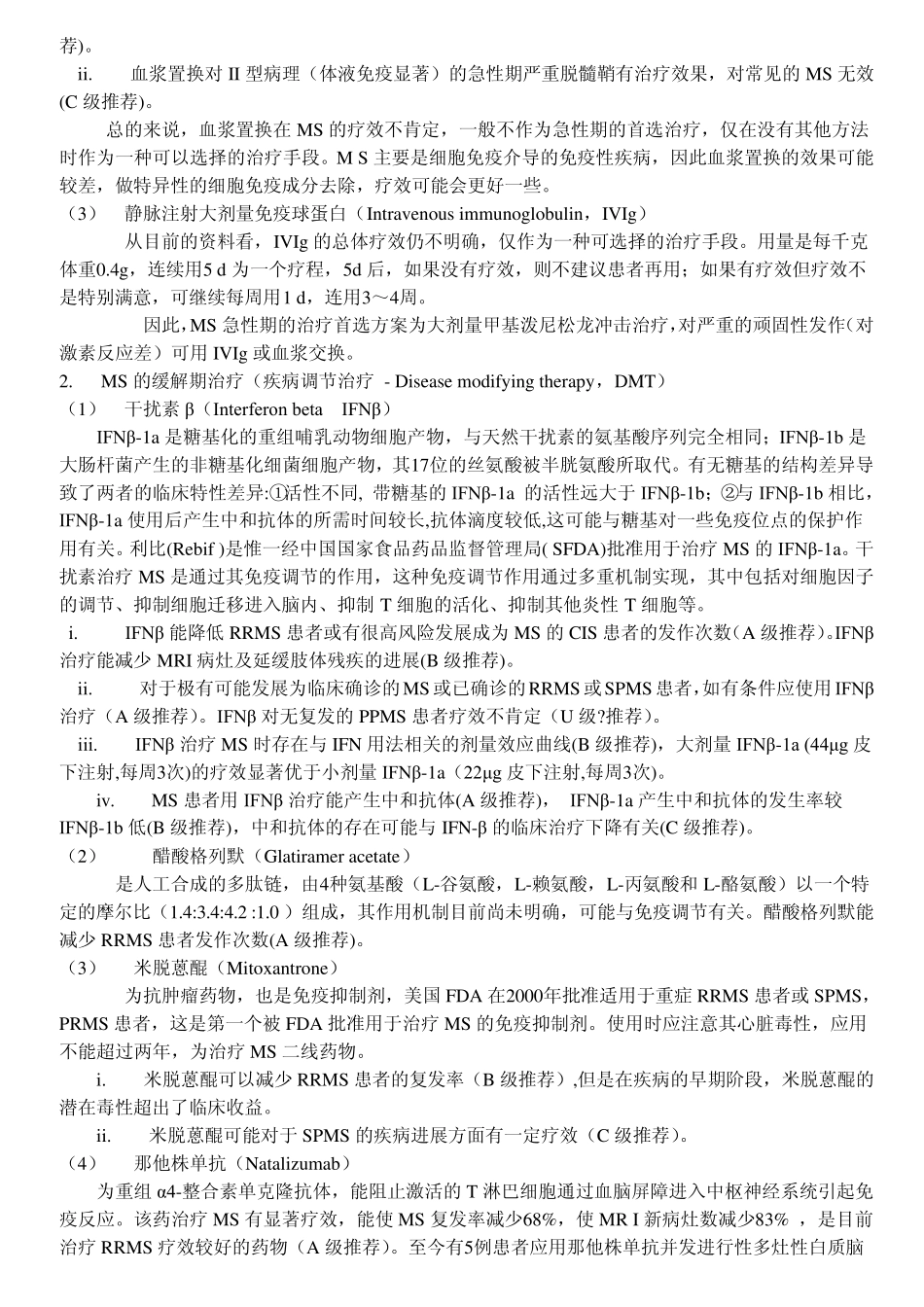 中国多发性硬化诊断和治疗专家共识_第3页