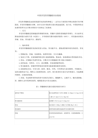 中国多发性骨髓瘤诊治指南