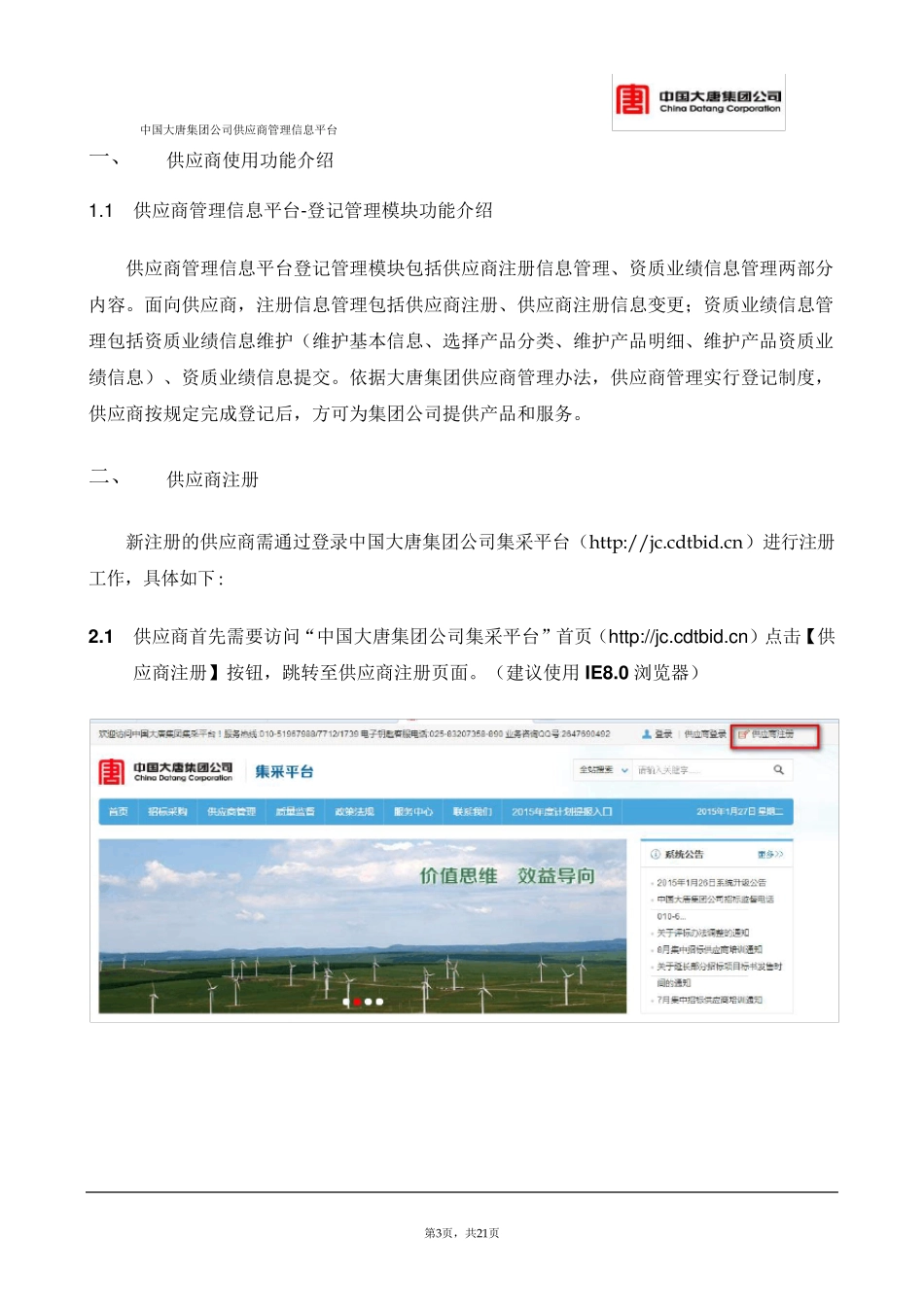 中国大唐集团供应商平台_供应商注册操作手册_第3页