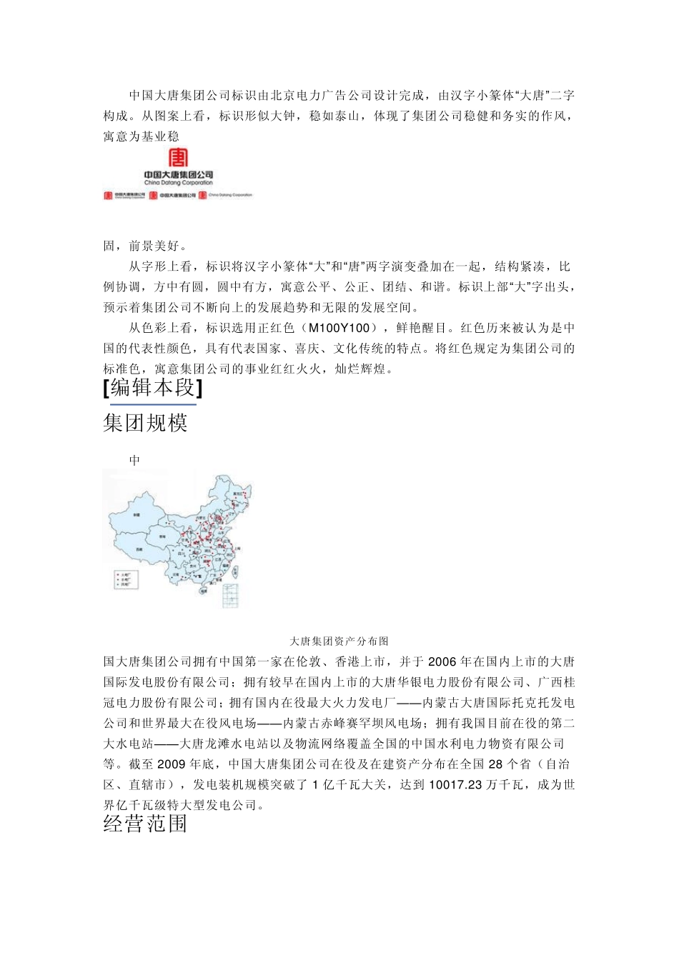 中国大唐集团公司_第2页