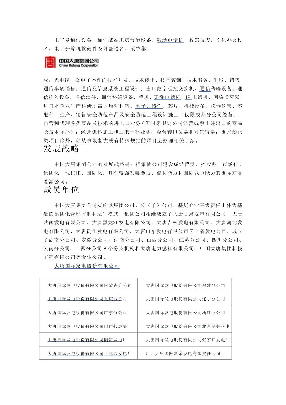 中国大唐集团公司_第3页