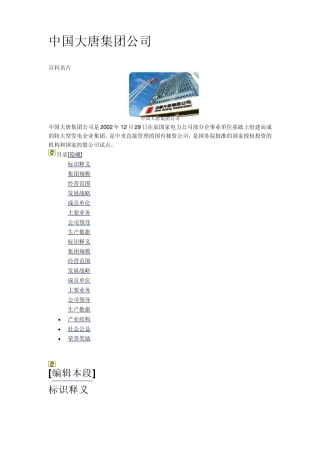 中国大唐集团公司
