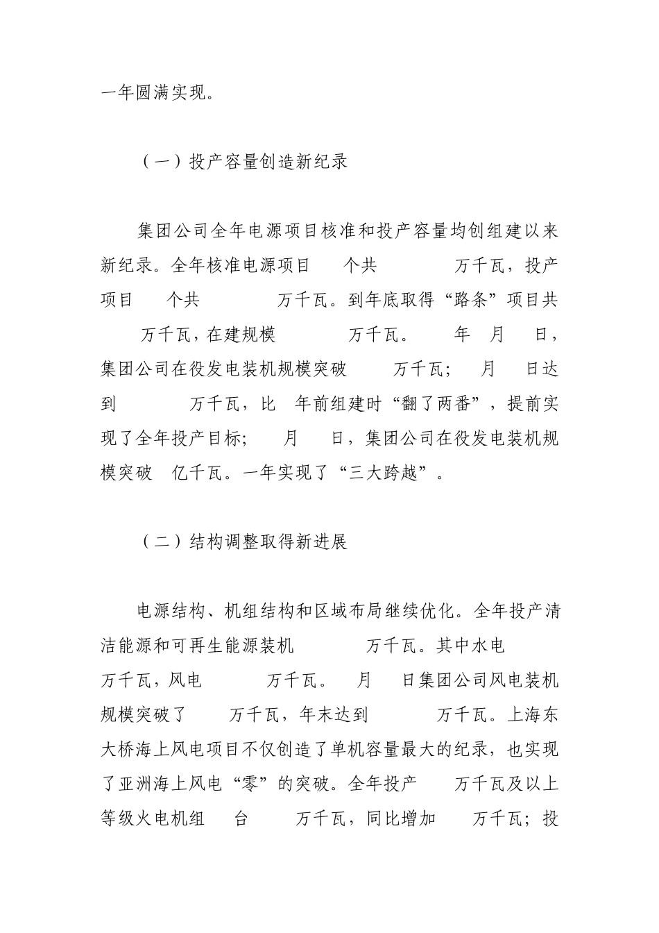 中国大唐集团公司2010年工作报告_第3页