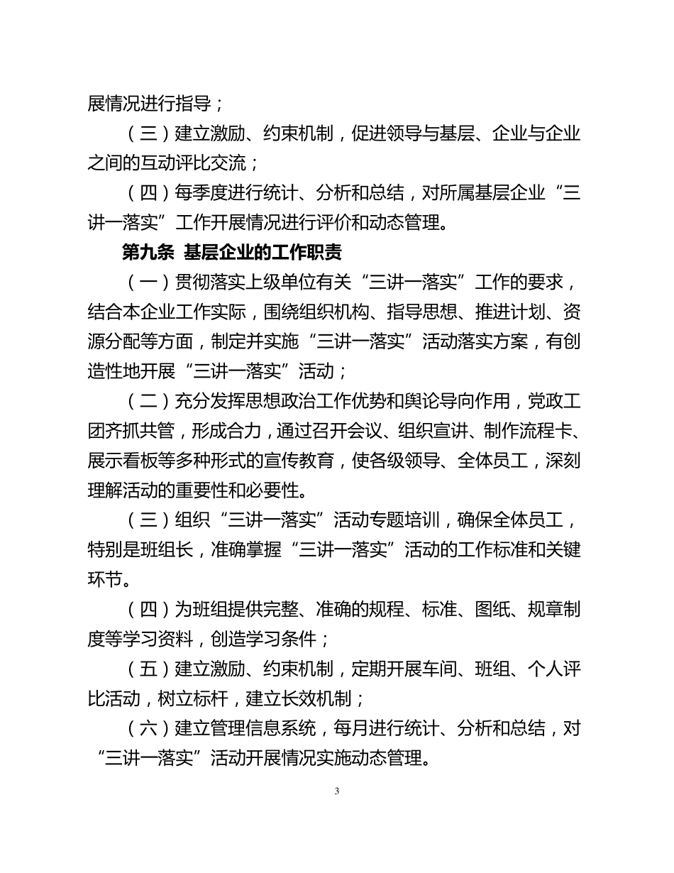 中国大唐集团公司三讲一落实管理办法_第3页