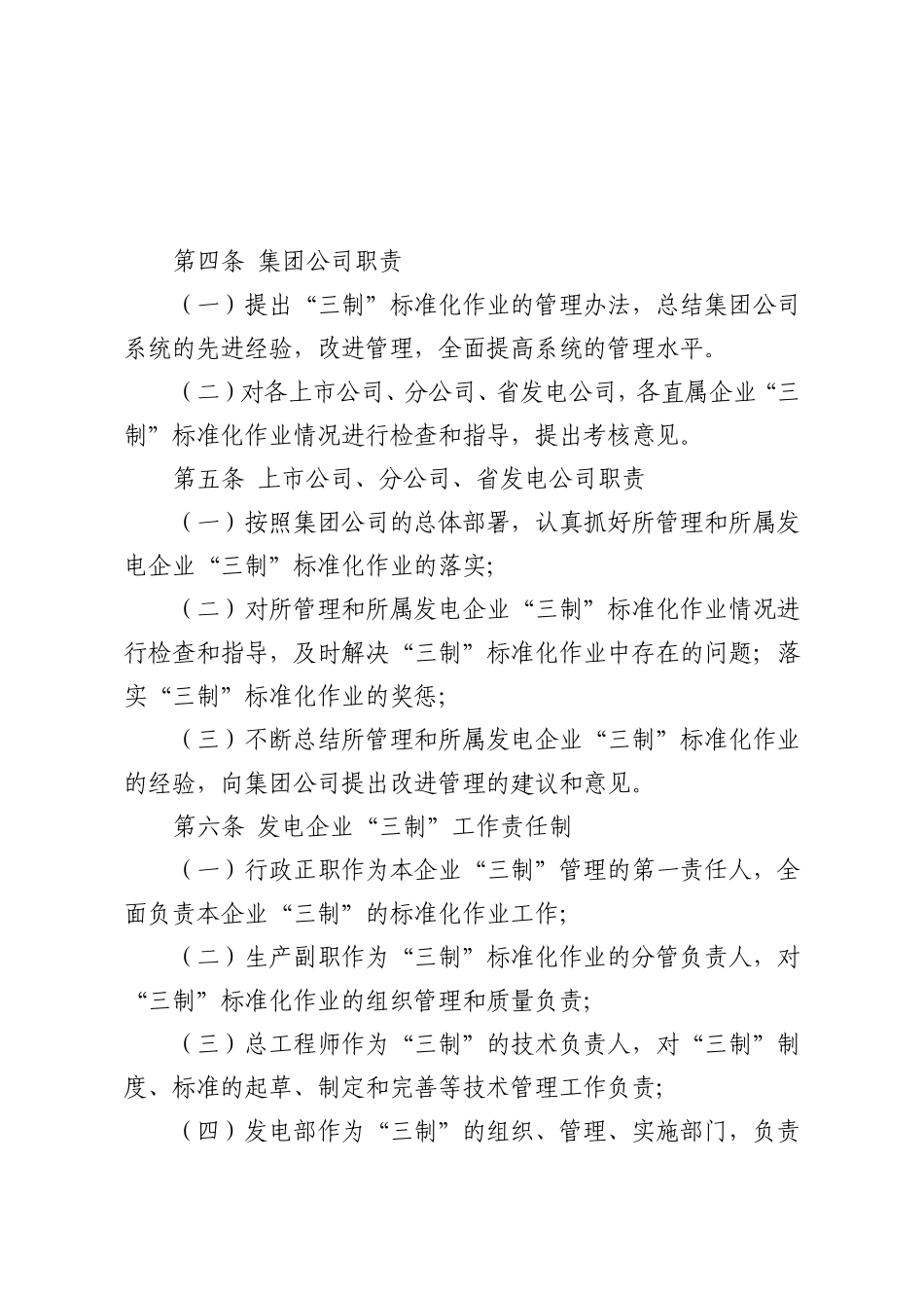 中国大唐集团公司交接班制、巡回检查制_第2页