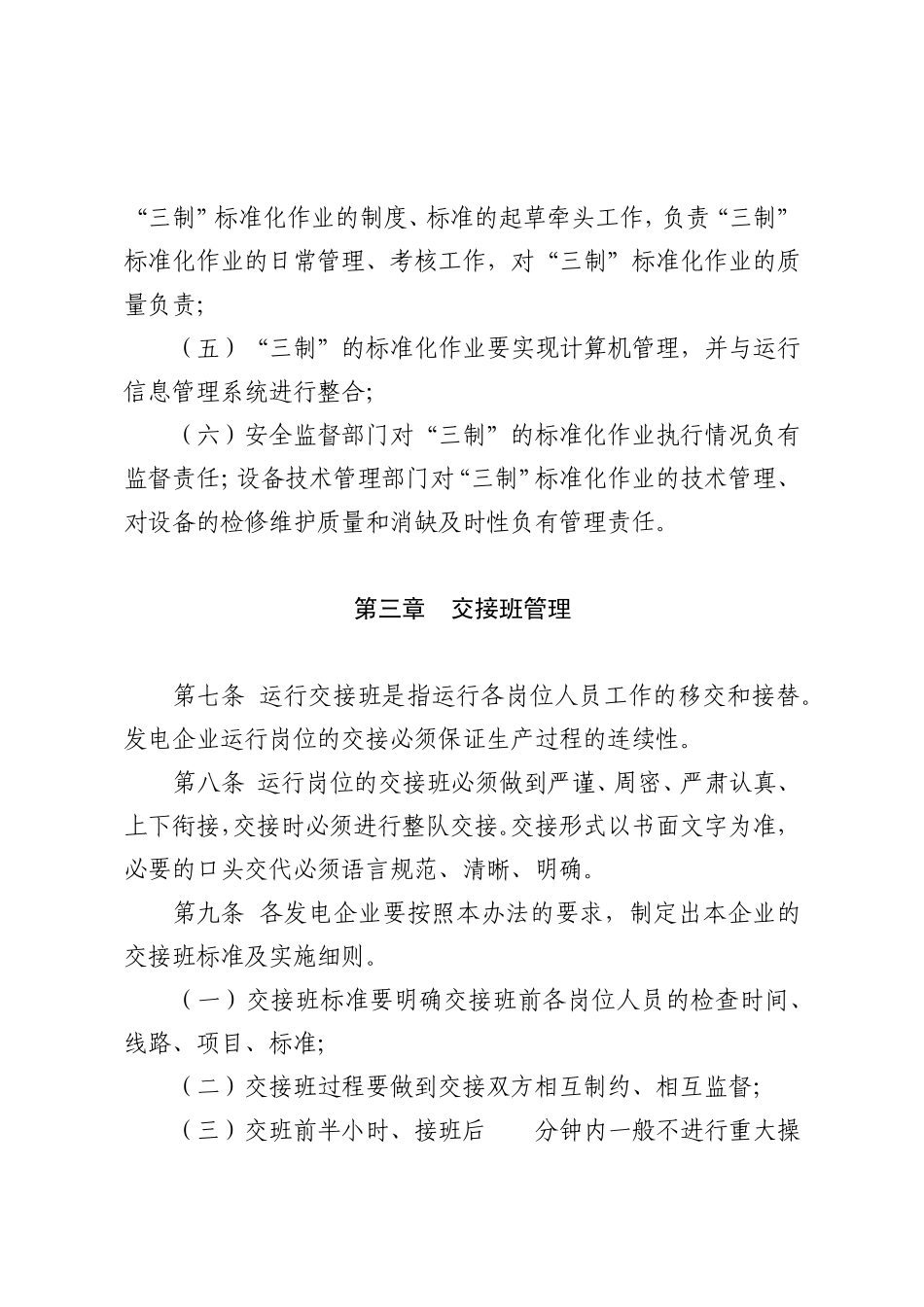 中国大唐集团公司交接班制、巡回检查制_第3页