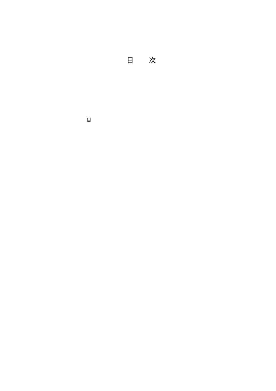 中国大唐集团公司工程管理标准_第2页