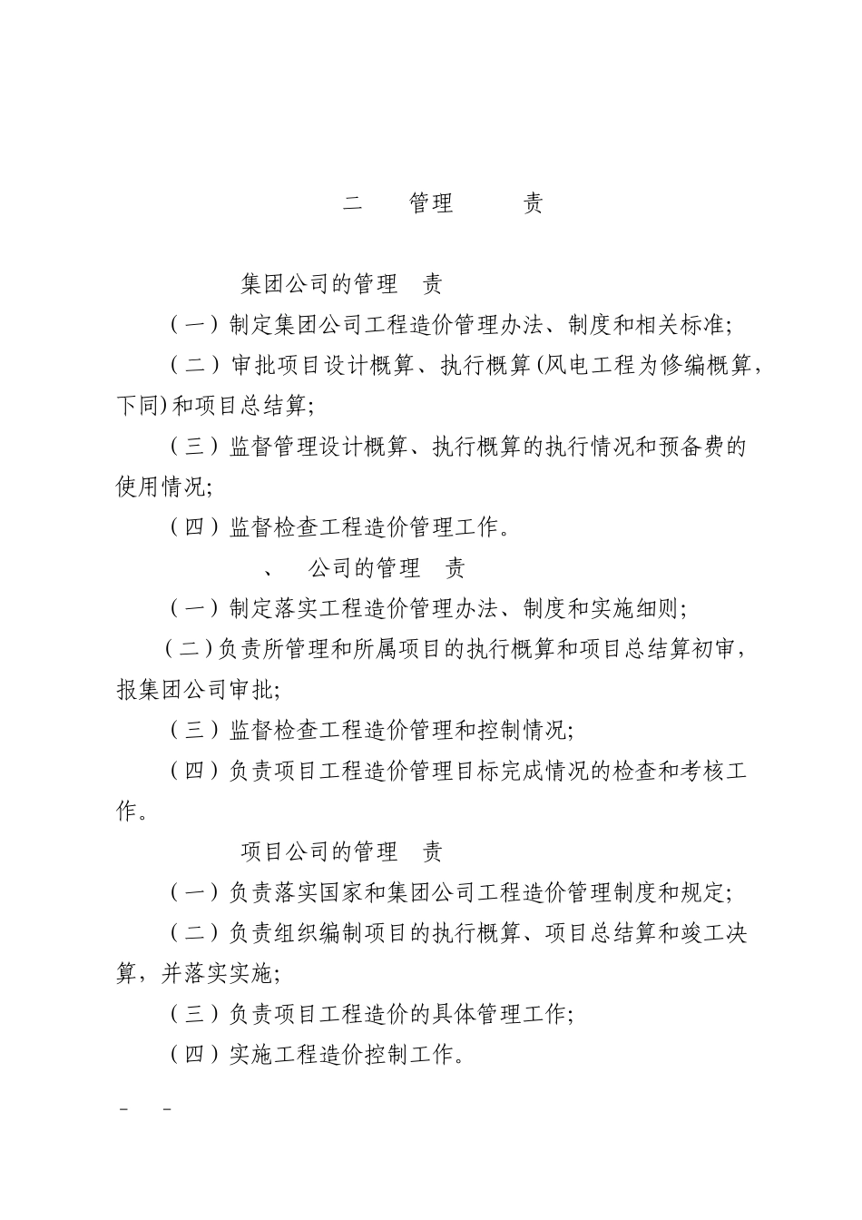 中国大唐集团公司工程造价管理办法_第2页