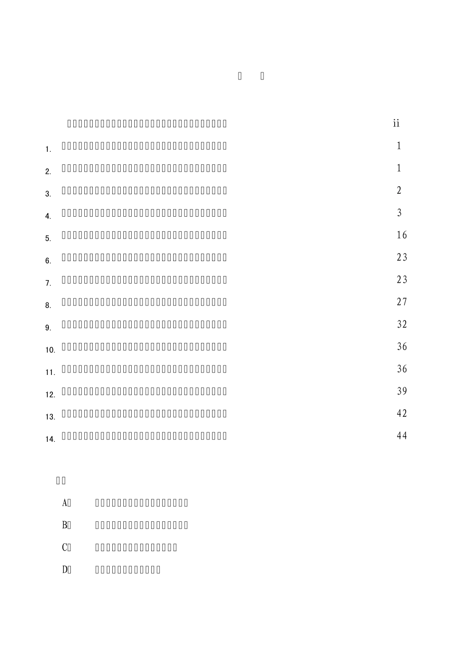 中国大唐集团公司广西分公司风力发电场生产管理标准_第1页