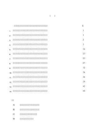 中国大唐集团公司广西分公司风力发电场生产管理标准