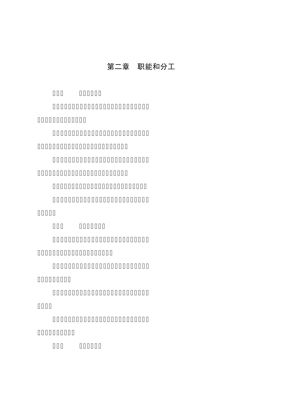 中国大唐集团公司生产物资分级采购管理办法([2009]11号文附件)_第2页