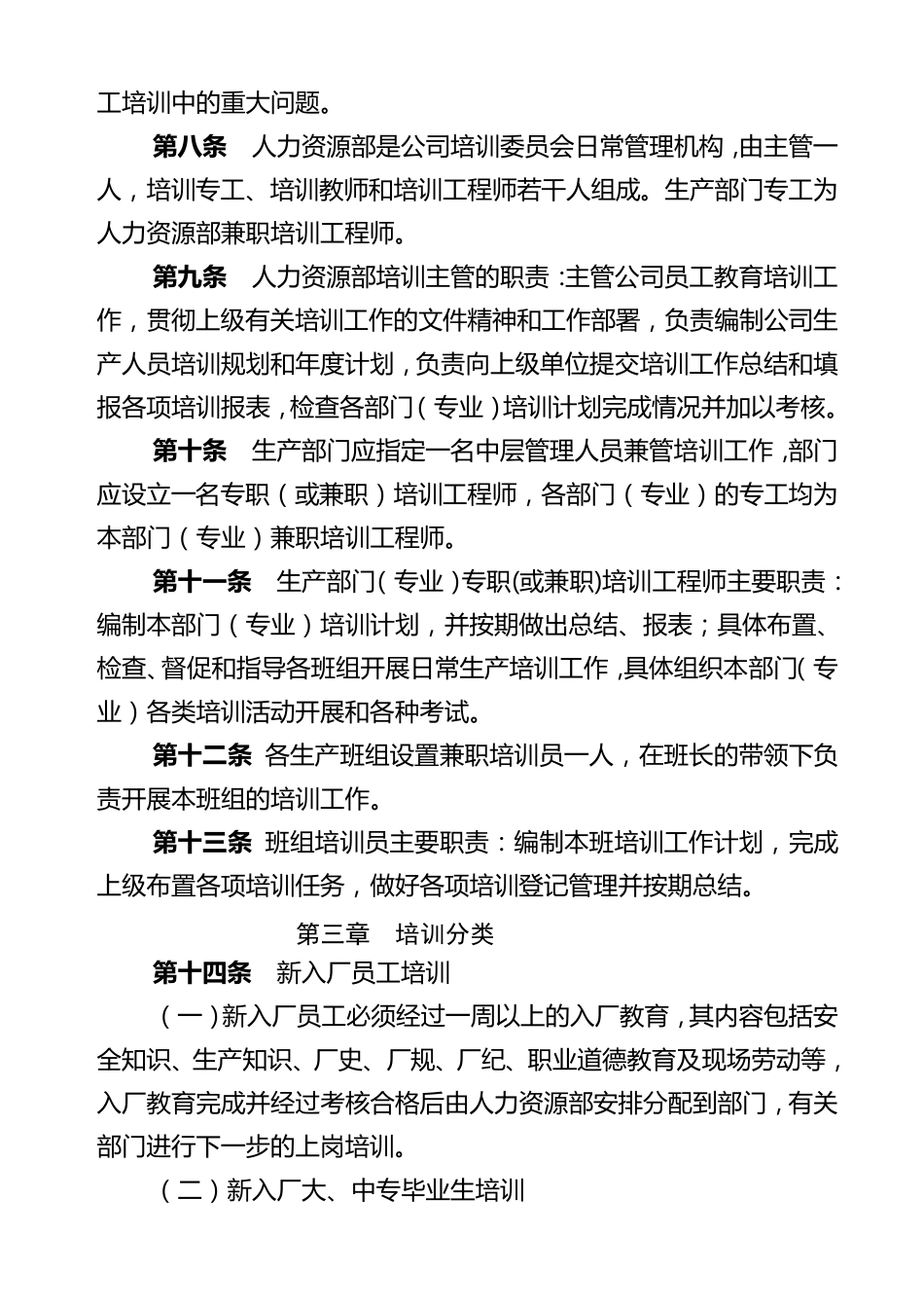 中国大唐集团公司电厂教育培训管理制度_第2页