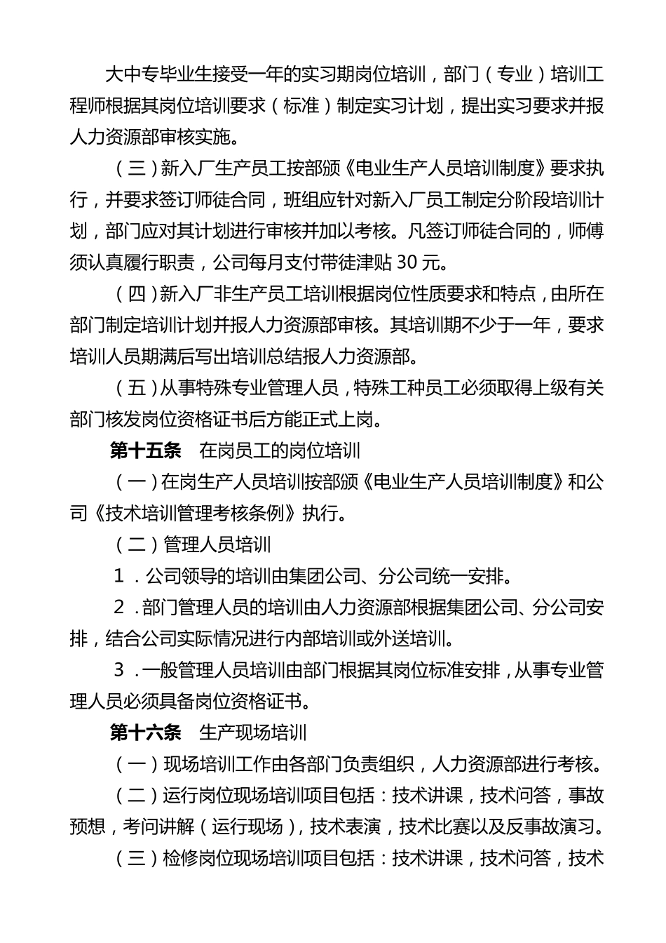 中国大唐集团公司电厂教育培训管理制度_第3页
