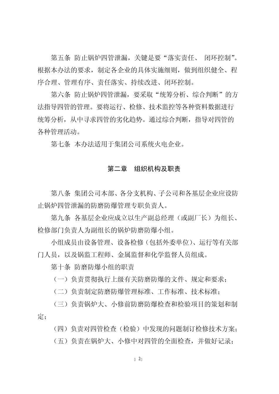 中国大唐集团公司防止火电厂锅炉四管泄漏管理办法_第2页