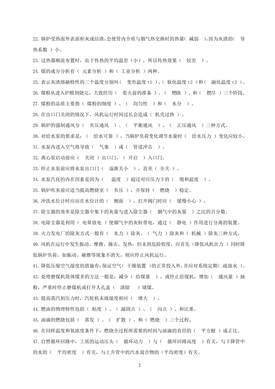 中国大唐集控运行题库及答案汇编最终版_第3页