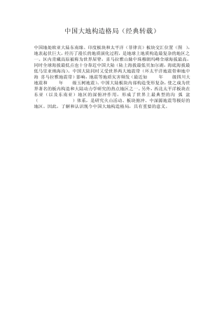 中国大地构造格局(经典转载)