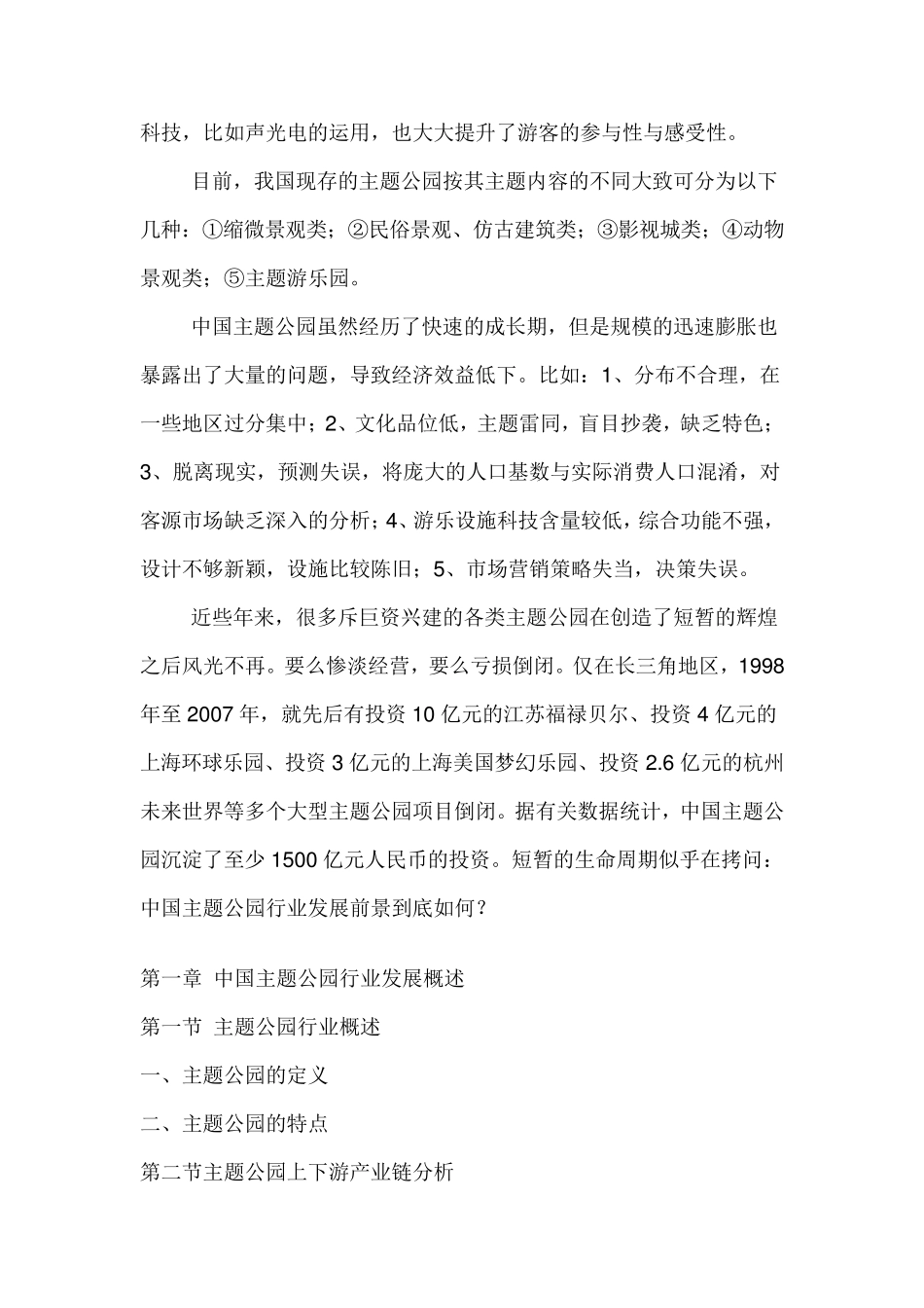 中国大型游乐场现状分析_第2页