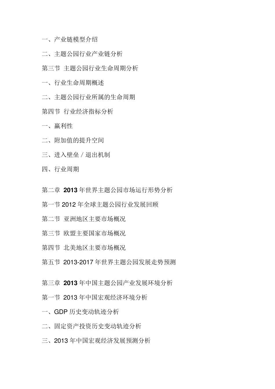 中国大型游乐场现状分析_第3页