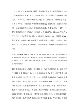 中国大型游乐场现状分析