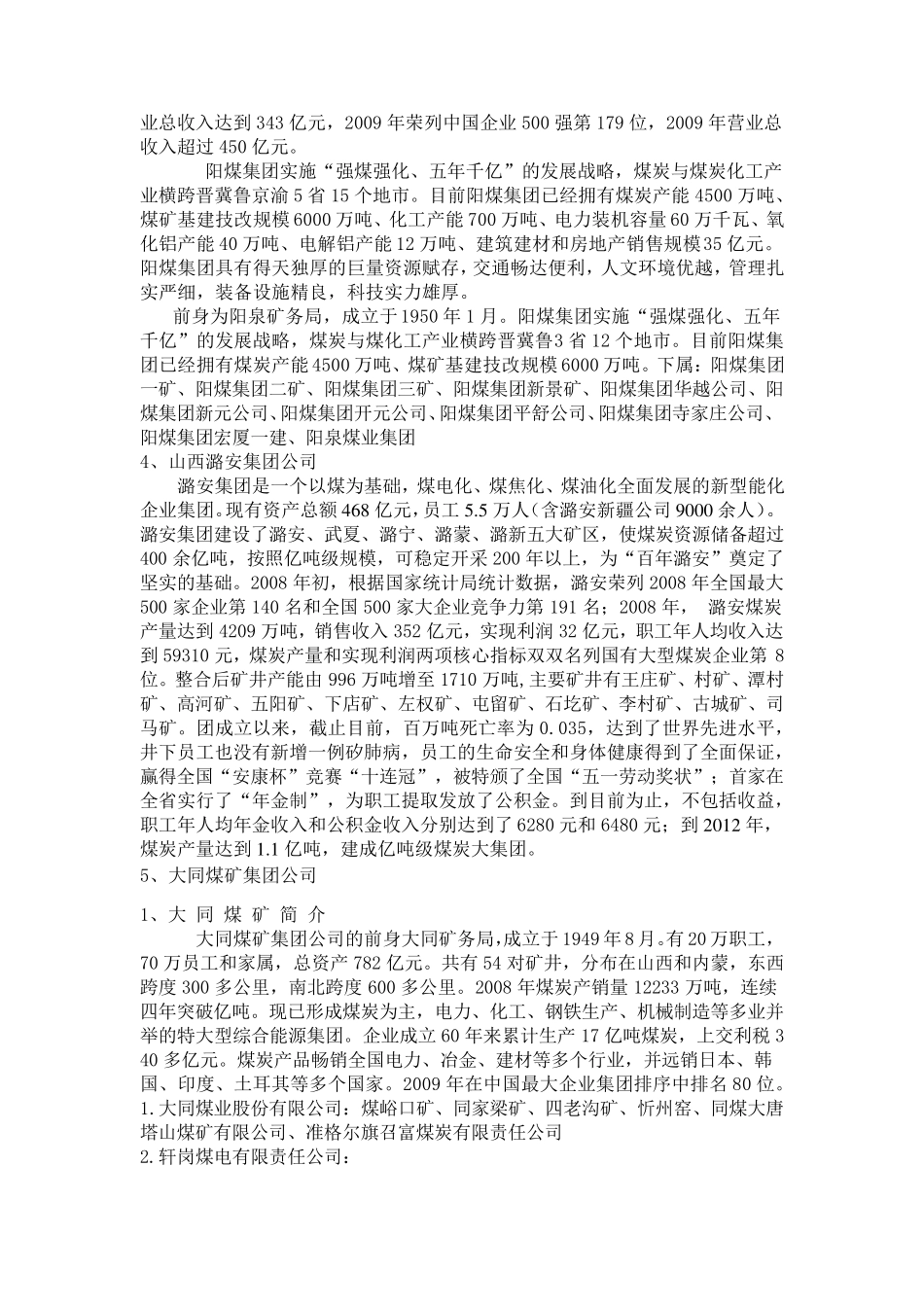 中国大型煤化工企业目录_第2页
