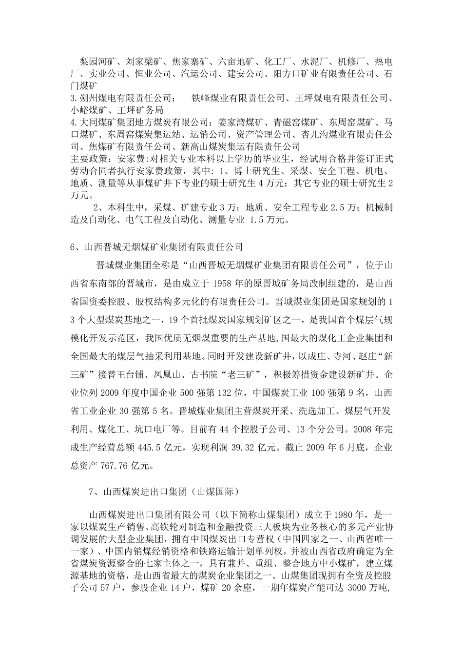 中国大型煤化工企业目录_第3页