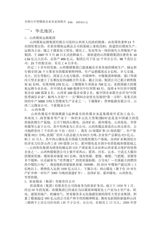 中国大型煤化工企业目录