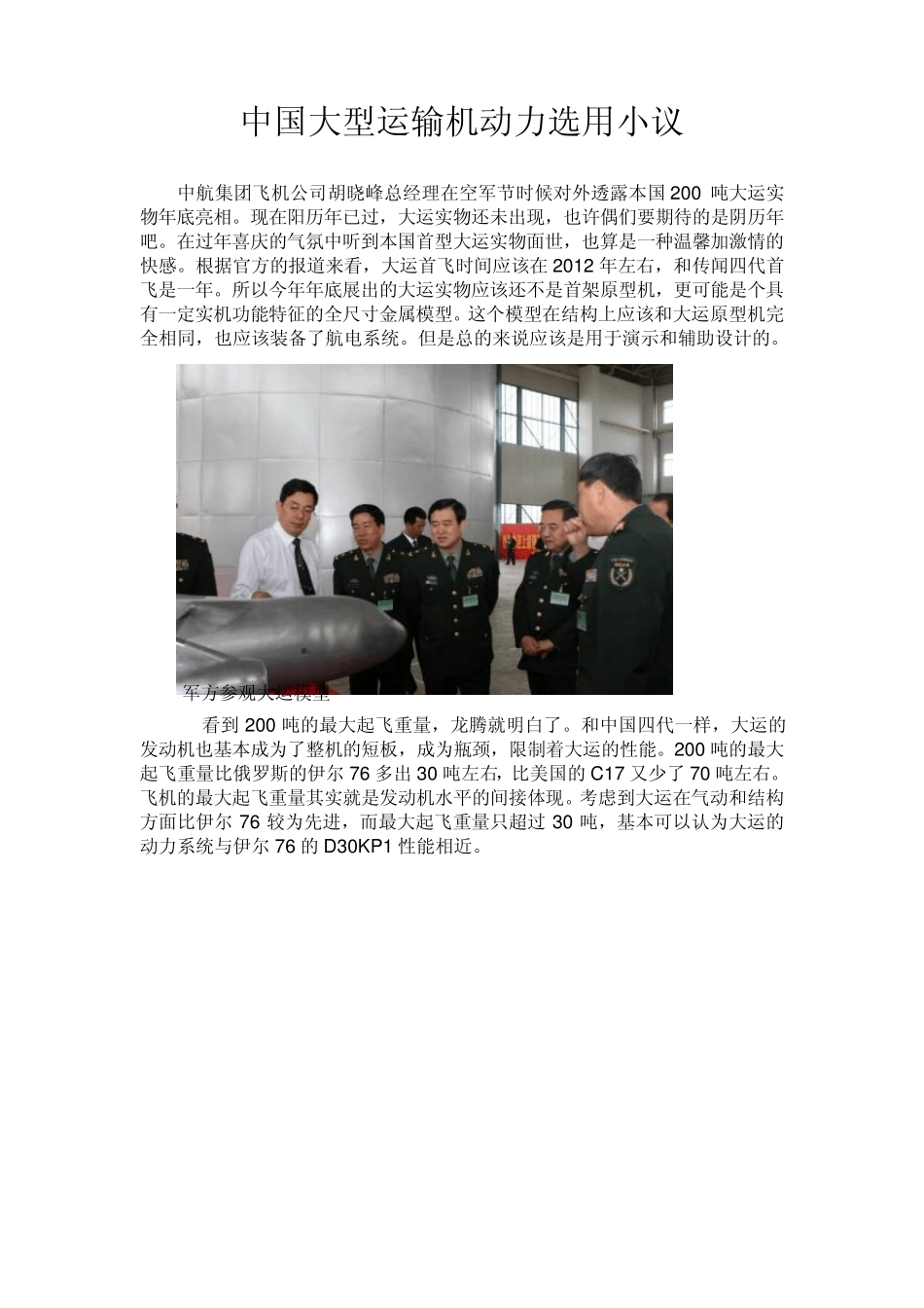 中国大型运输机动力选用小议_第1页