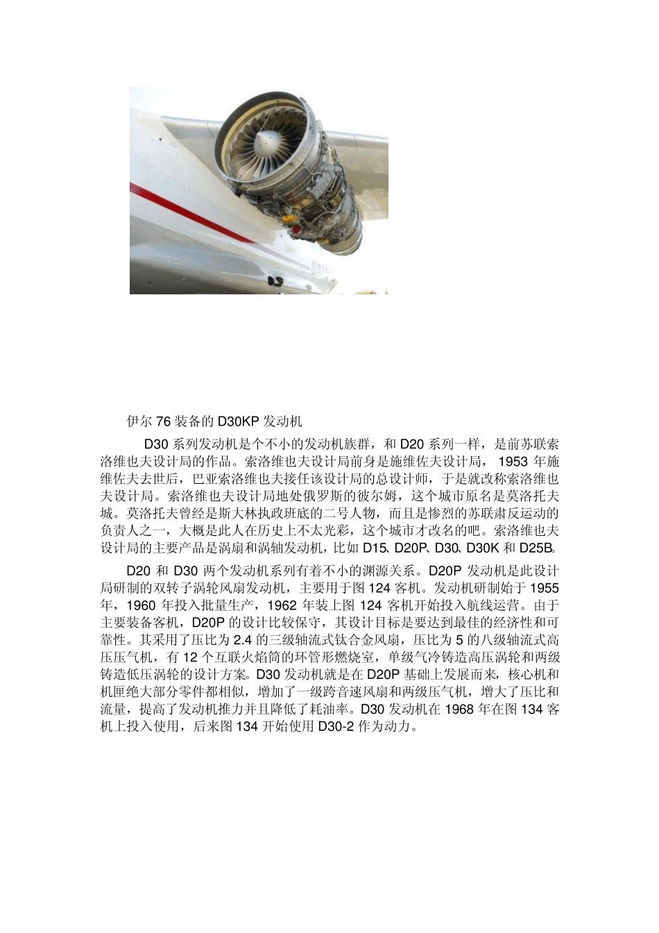 中国大型运输机动力选用小议_第2页