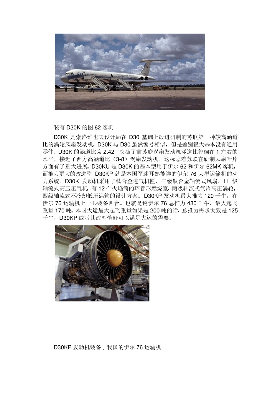 中国大型运输机动力选用小议_第3页