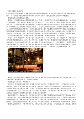 中国大型锻压机获突破