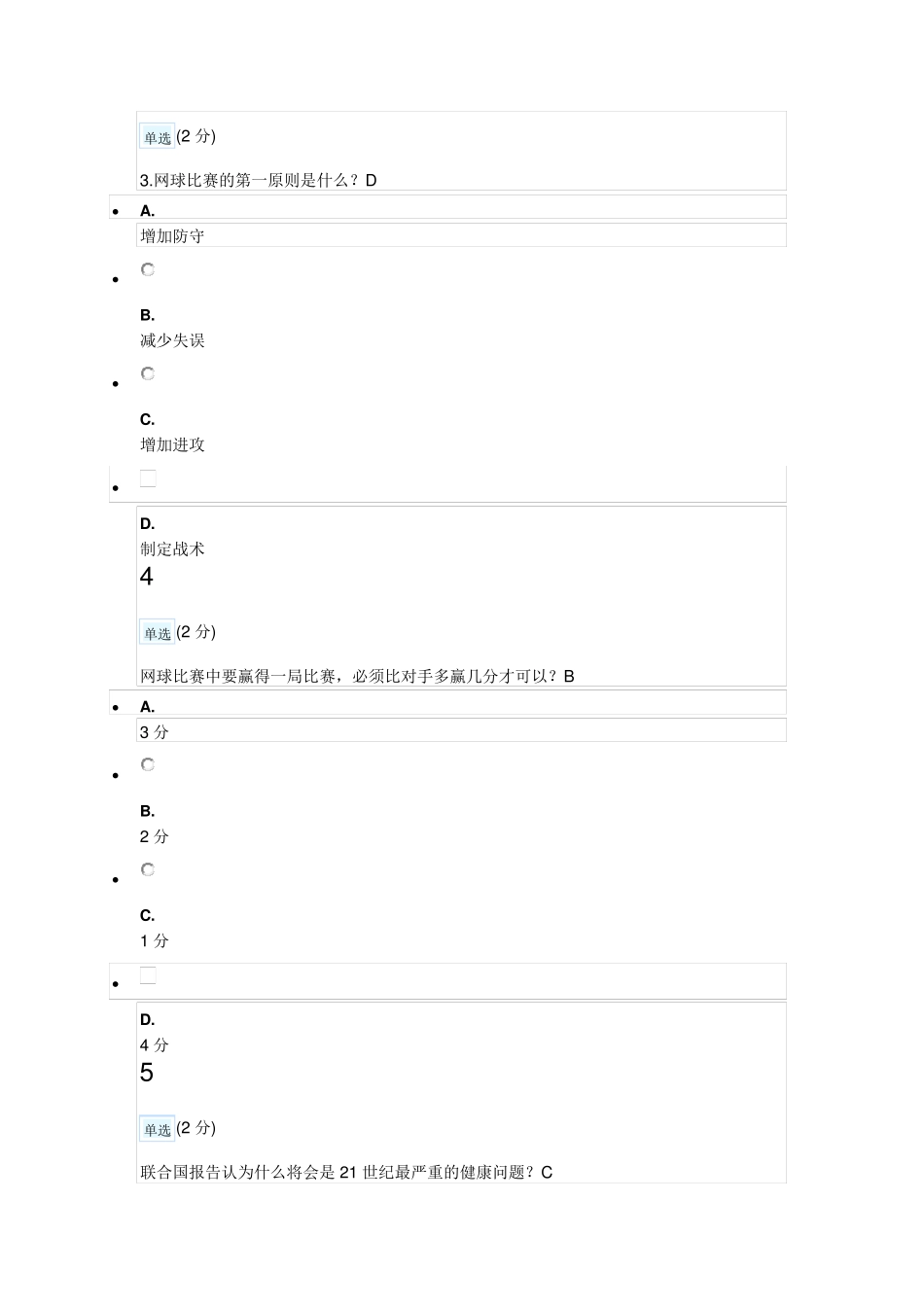 中国大学MOOC《体育与健康》课程期末考试试题及答案_第2页