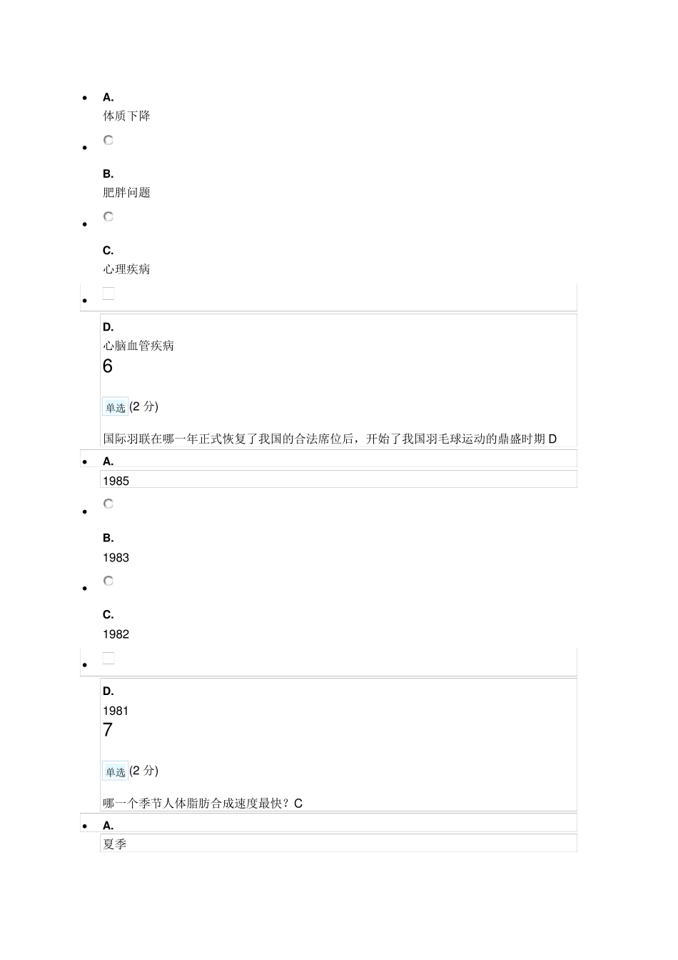中国大学MOOC《体育与健康》课程期末考试试题及答案_第3页