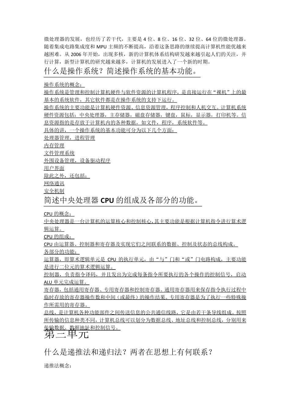 中国大学MOOC《大学计算机——计算思维的视角》概述题答案_第3页