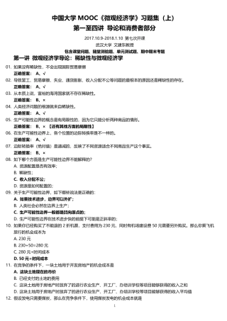 中国大学MOOC《微观经济学》习题集(上)