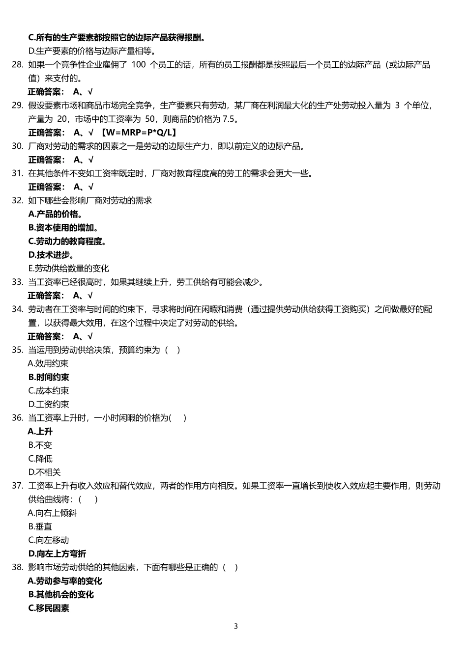 中国大学MOOC《微观经济学》习题集(下)_第3页