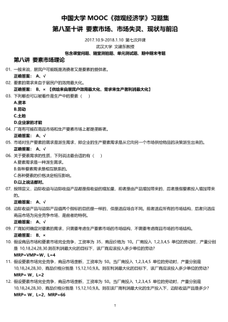 中国大学MOOC《微观经济学》习题集(下)
