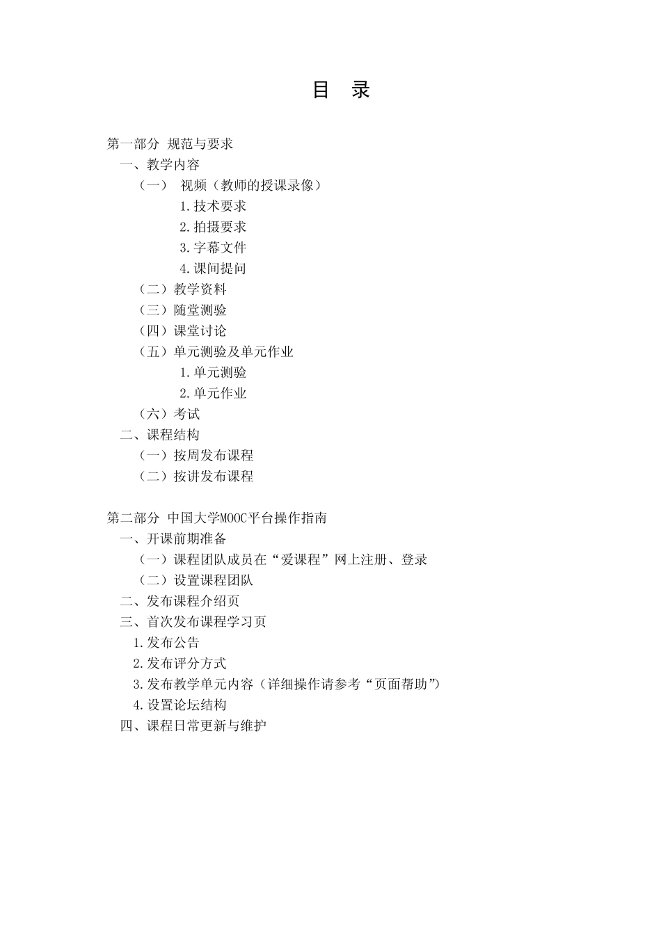 中国大学MOOC建设指南_第2页