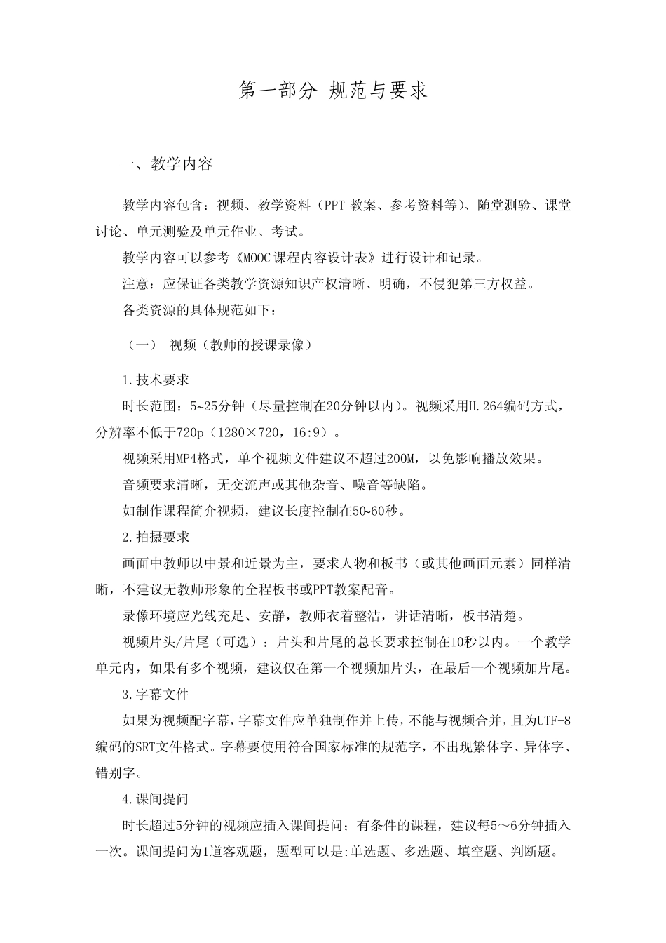 中国大学MOOC建设指南_第3页