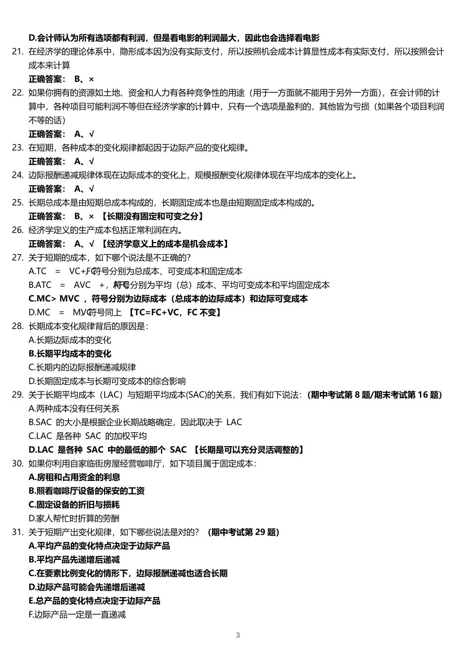 中国大学MOOC《微观经济学》习题集(中)_第3页