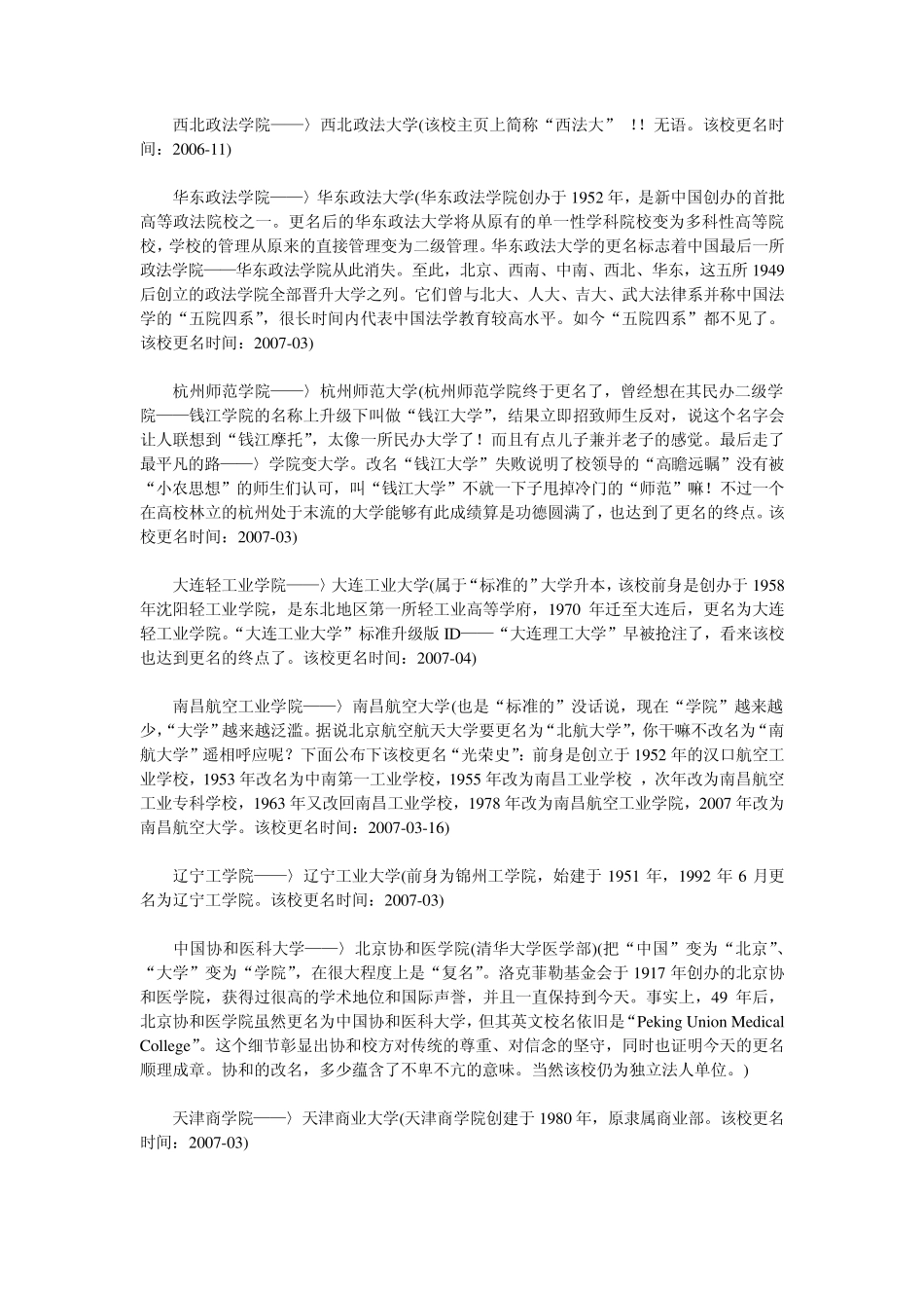 中国大学历年改名大全_第2页