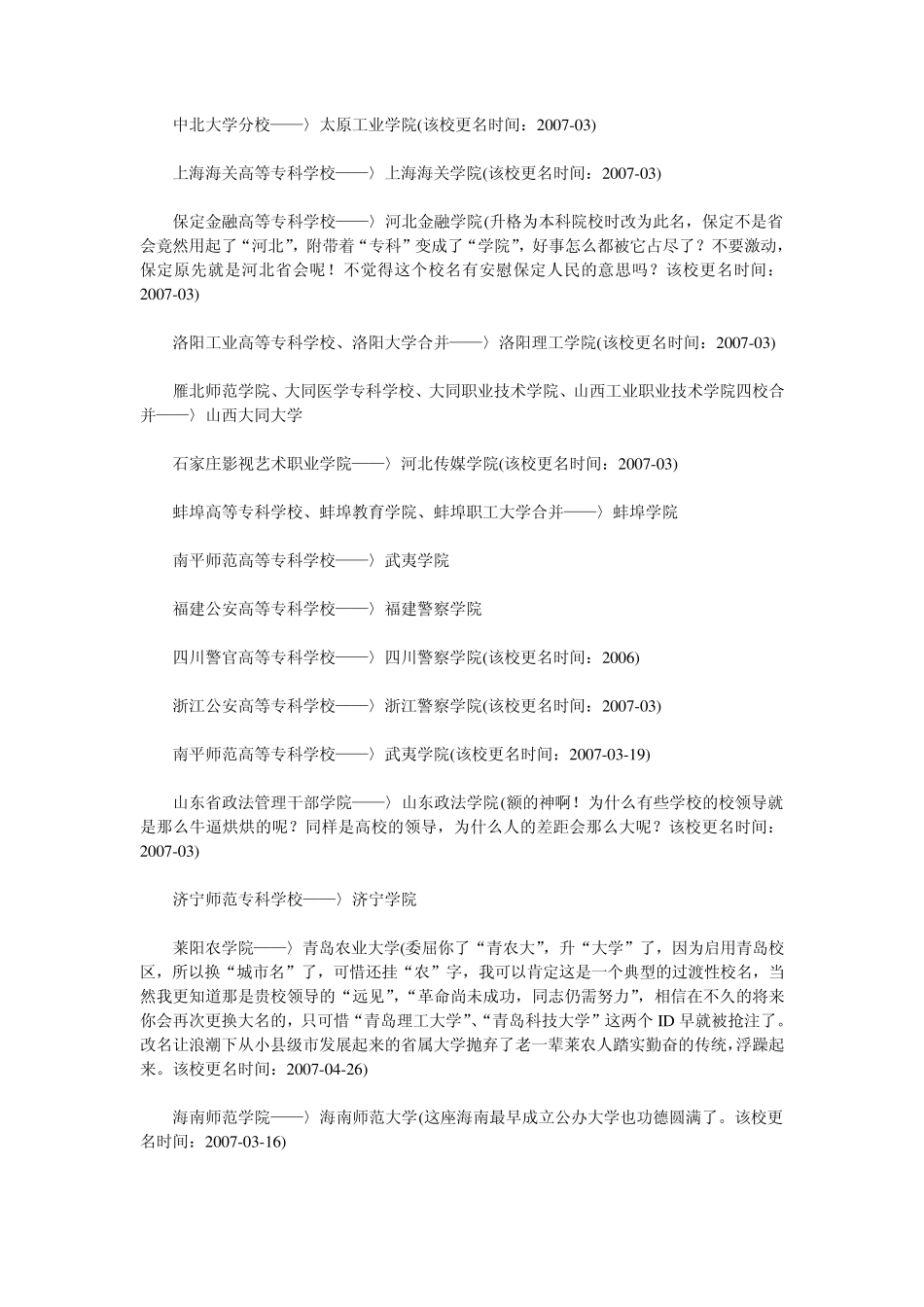 中国大学历年改名大全_第3页