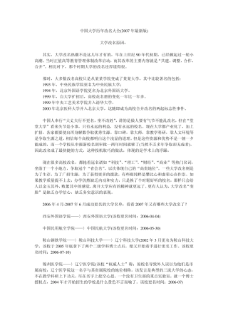 中国大学历年改名大全