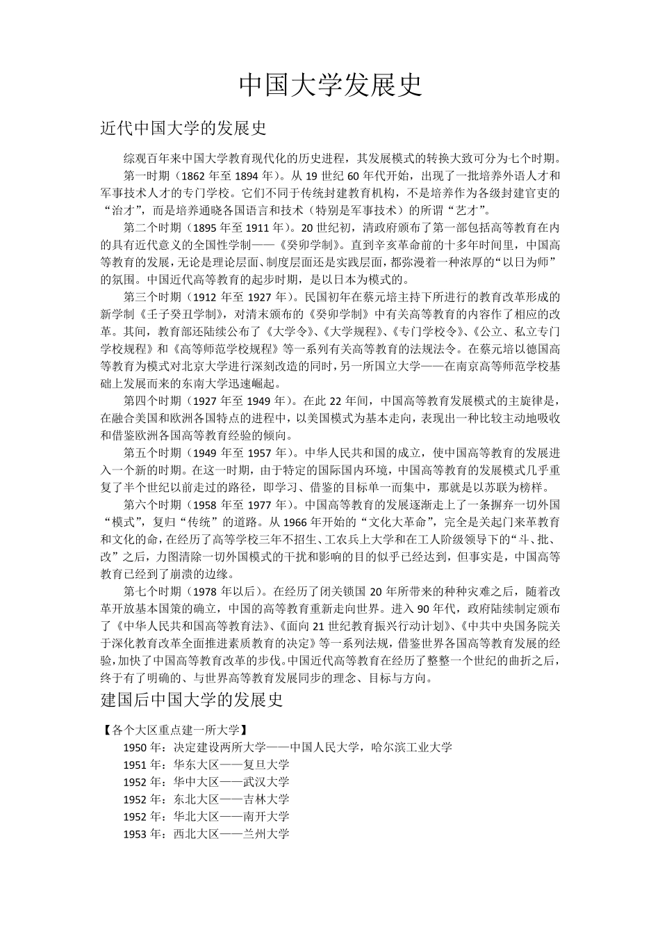 中国大学发展史_第1页