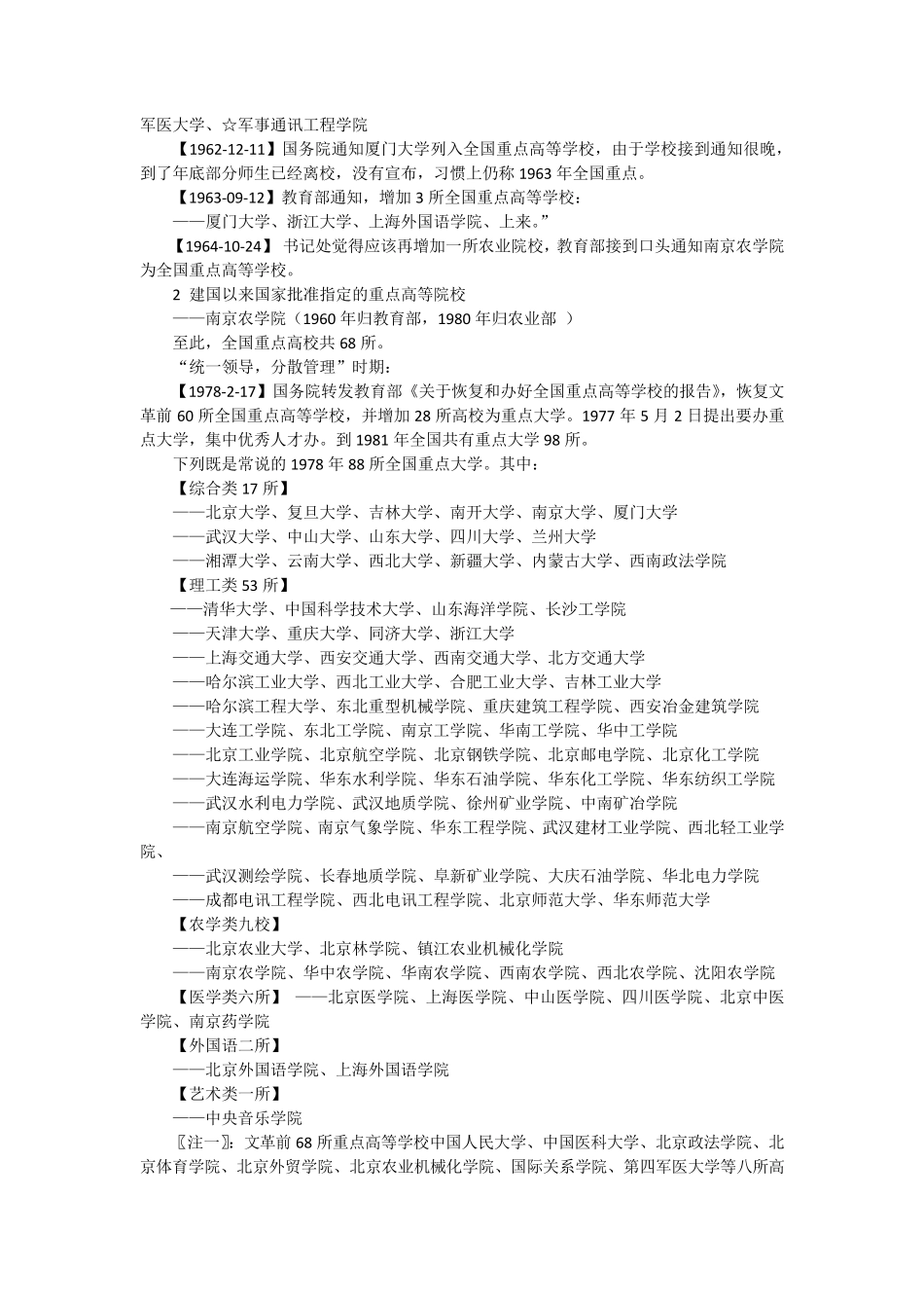 中国大学发展史_第3页