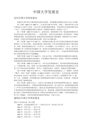 中国大学发展史