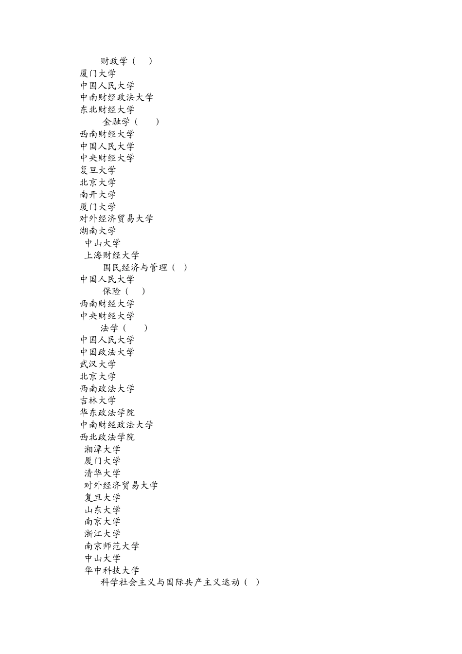 中国大学各专业排名_第2页